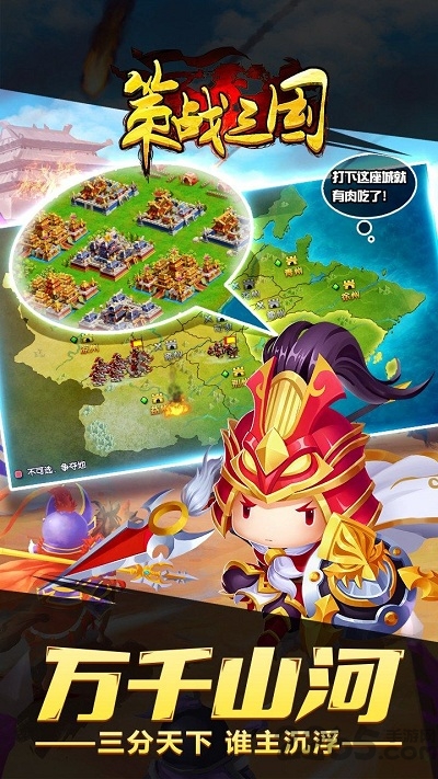 策战三国手游 v5.1.0 安卓版 2