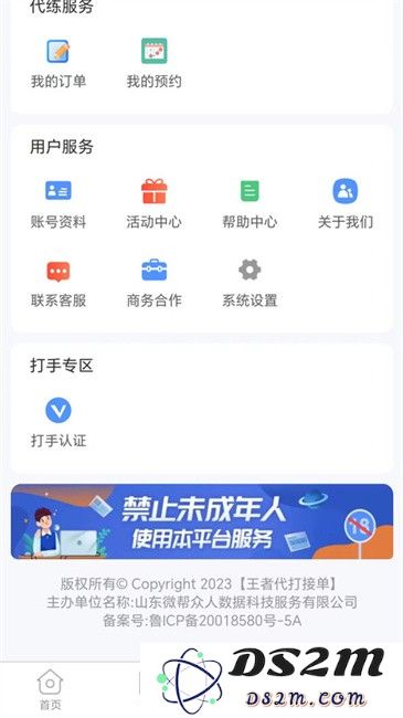 王者代打接单安卓版