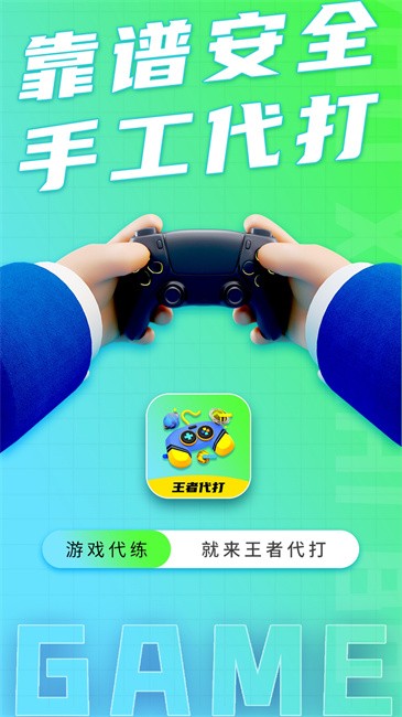 王者代打接单app v2.3.0 安卓版 2
