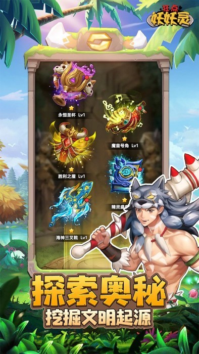 狂点妖妖灵手游 v1.0.7.8 安卓最新版 2