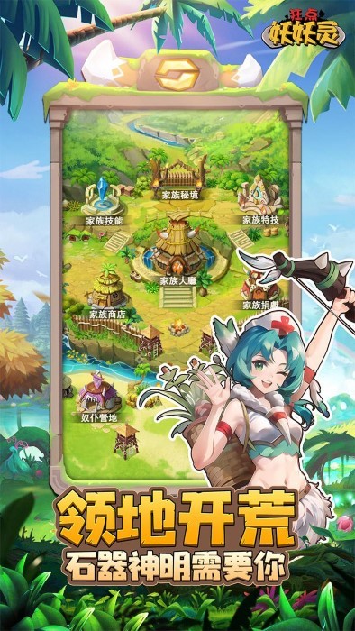 狂点妖妖灵手游 v1.0.7.8 安卓最新版 3