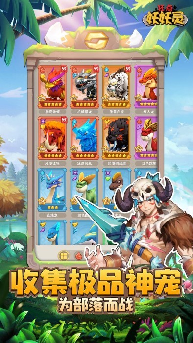 狂点妖妖灵手游 v1.0.7.8 安卓最新版 4