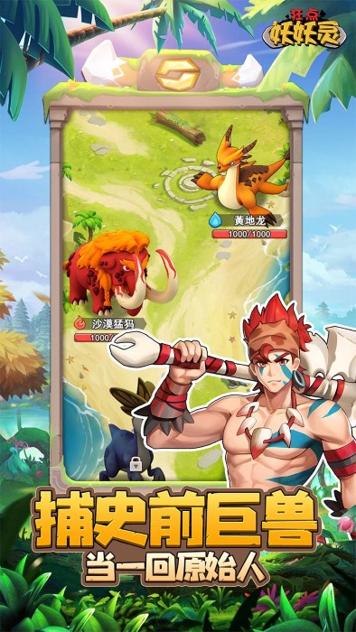 狂点妖妖灵手游 v1.0.7.8 安卓最新版 1