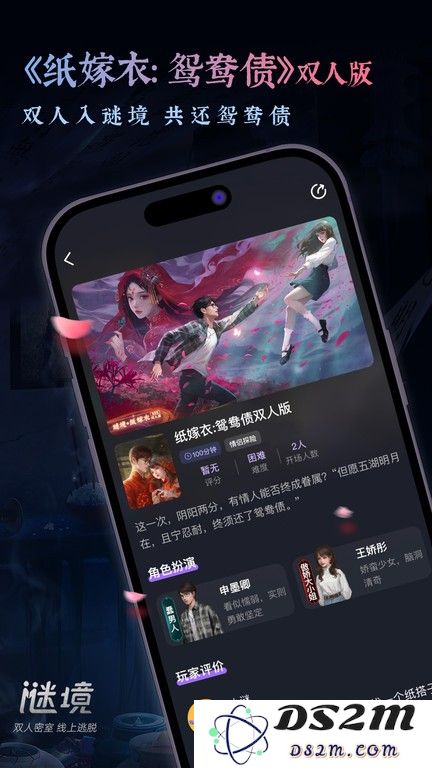 谜境纸嫁衣双人版下载