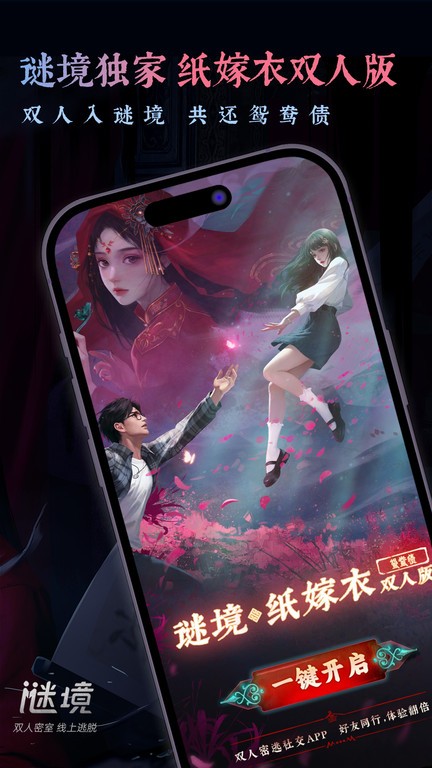 谜境(纸嫁衣双人版) v2.8.8 安卓版 0