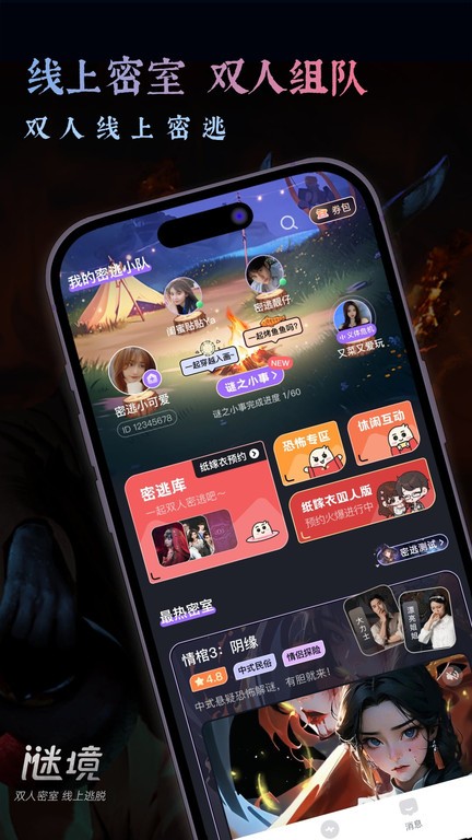 谜境(纸嫁衣双人版) v2.8.8 安卓版 1