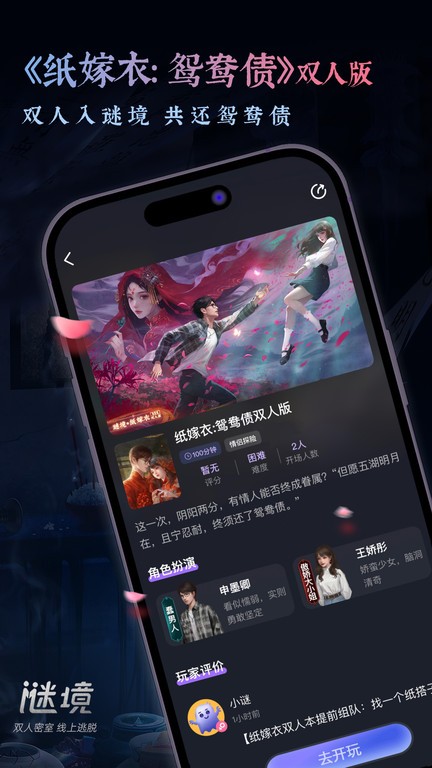谜境(纸嫁衣双人版) v2.8.8 安卓版 2