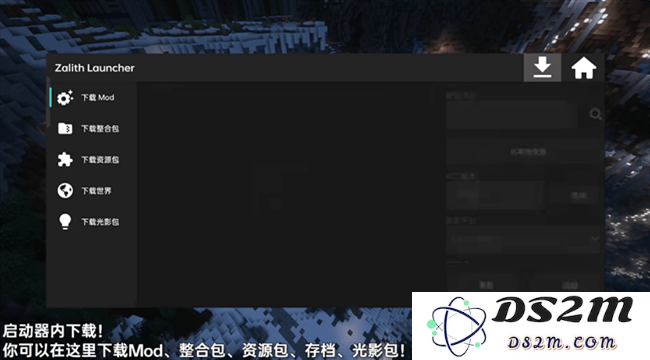 zalith launcher游戏启动器