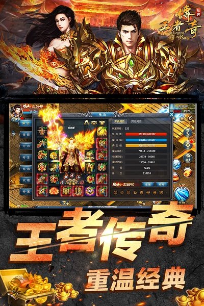 王者传奇官方正版 v1.0.11.460 安卓最新版 2