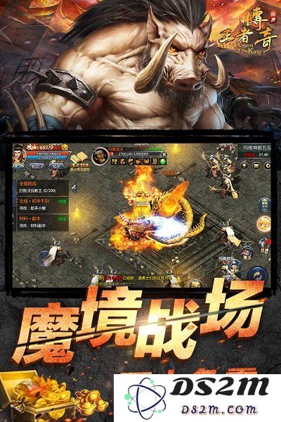 王者传奇手游下载