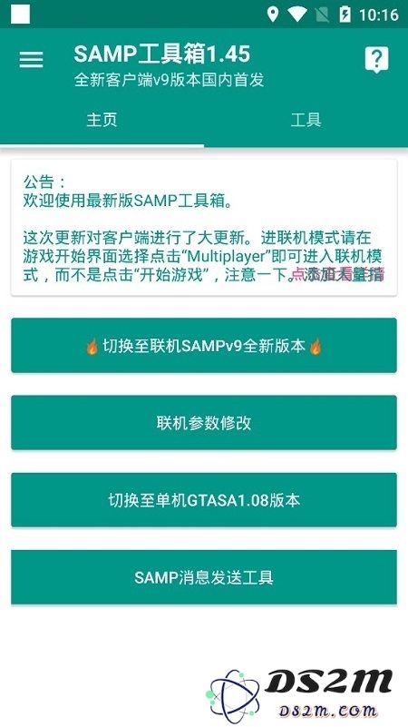 samp工具箱手机版下载