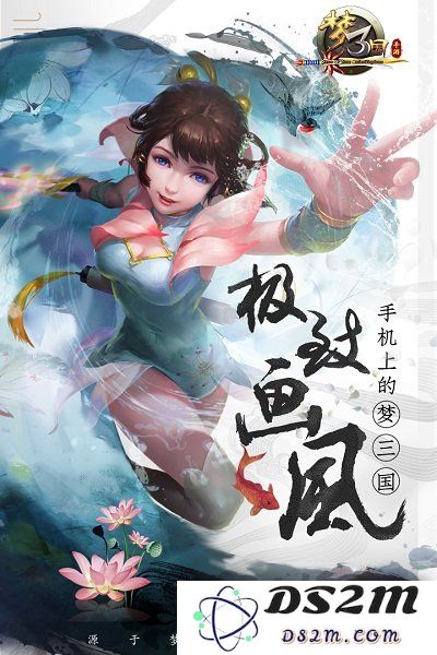 梦三国手游下载