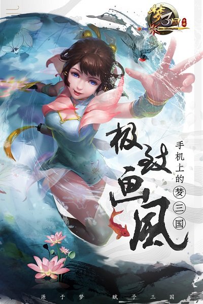 梦三国手机版正式版 v6.3.25 安卓版 0