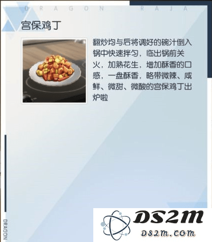 龙族幻想宫保鸡丁制作方法