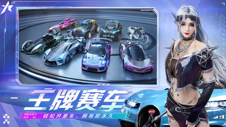 王牌竞速手游 v5.4.0 安卓官方正版 3