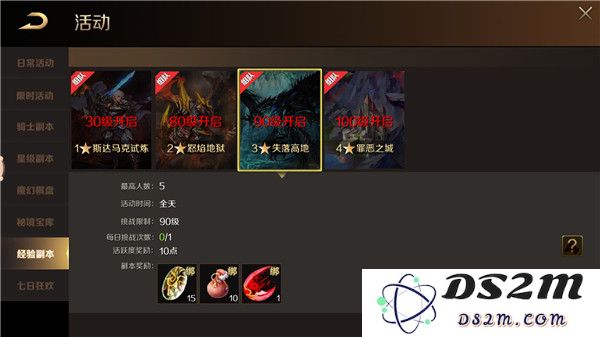 魔域手游攻略