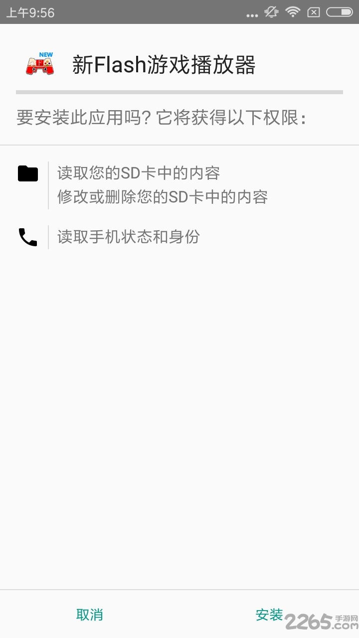新flash游戏播放器最新版2025 v4.5.1 安卓手机版 2