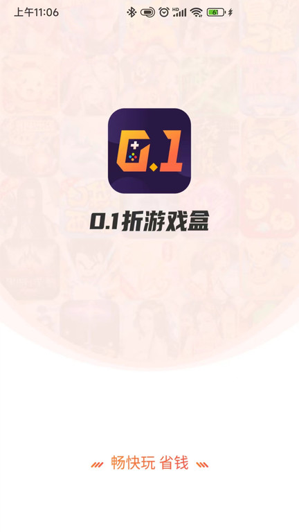 0.1折游戏盒app v4.0.0 安卓版 1