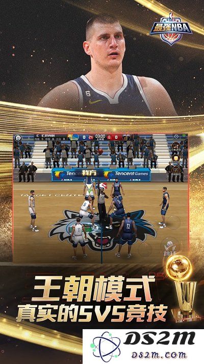 最强nba手游下载
