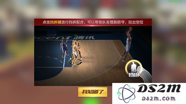 最强nba挡拆技巧