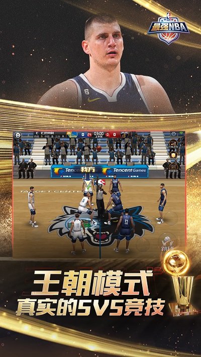 最强NBA官方版 v1.54.651 安卓版 2