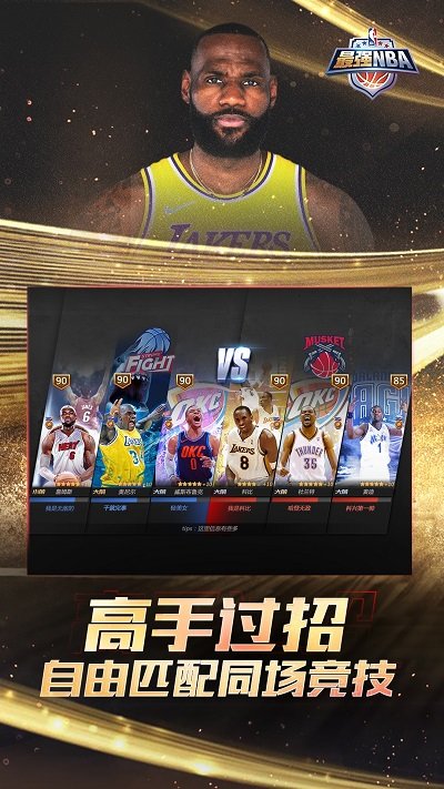 最强NBA官方版 v1.54.651 安卓版 1
