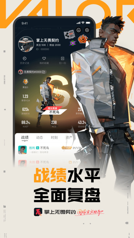 掌上无畏契约app v1.10.0 安卓手机版 2