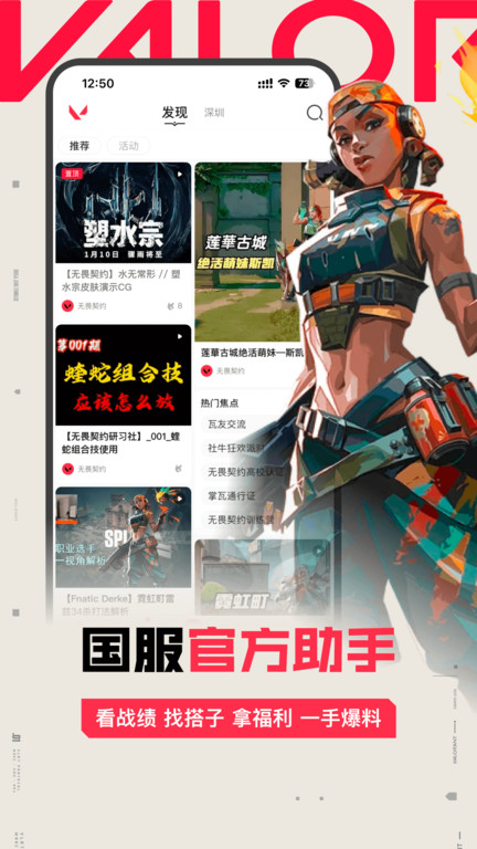 掌上无畏契约app v1.10.0 安卓手机版 0