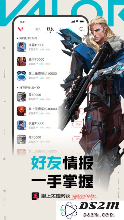掌上无畏契约app下载
