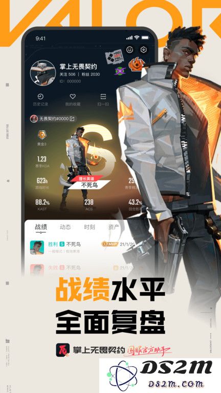 掌上无畏契约app下载