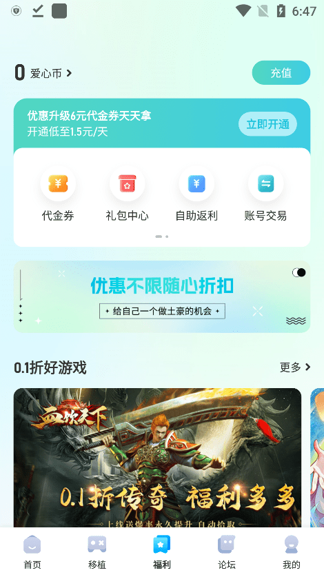 爱吾游戏宝盒破解版 v2.5.5.0 安卓最新版 0