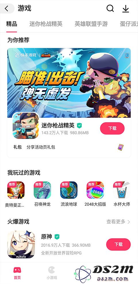快手小游戏在哪里找到