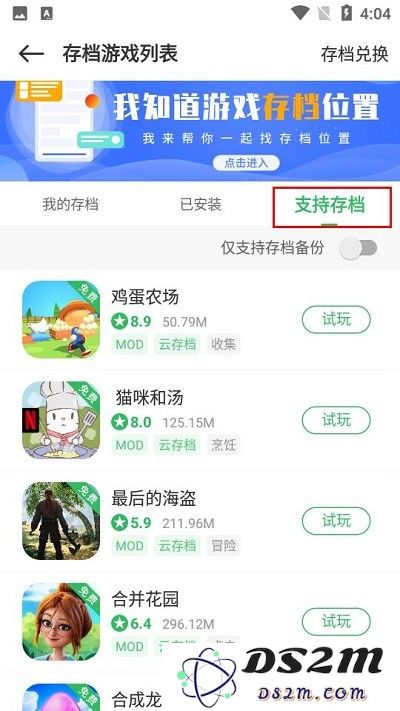 百分网云游戏存档位置
