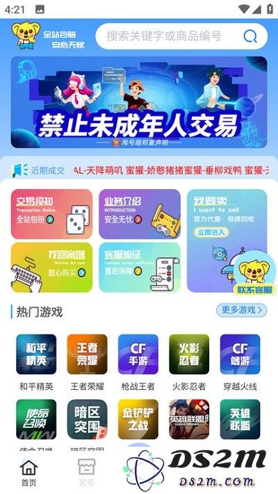 淘号趣app下载官方版