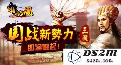 《啪啪三国》新版本即将上线 新的国战势力将掀起风云变幻的征战潮流