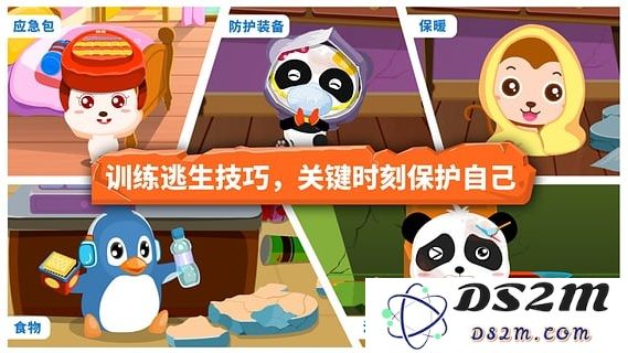 宝宝地震安全游戏下载