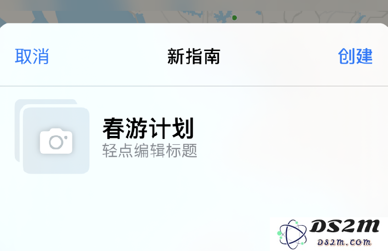 iPhone 小技巧：通过地图应用创建出行指南