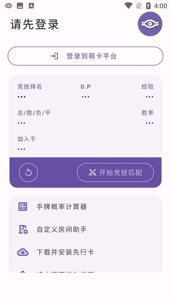 萌卡ygo竞技助手app v2.2.1 安卓最新版 3