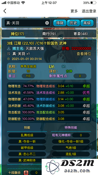 三国查询app下载