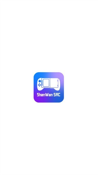 ShanWan SRC app v1.1.16 安卓官方版 1