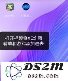 xe炸图辅助使用教程