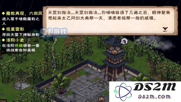 烟雨江湖中如何获取天罡剑指诀的详细攻略与技巧解析
