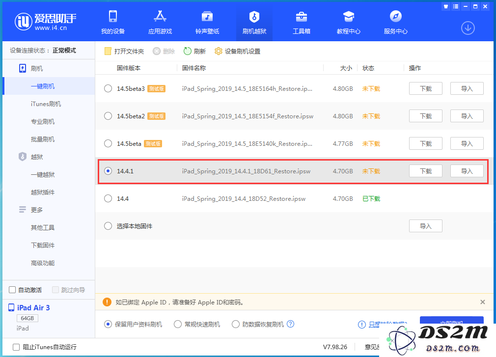 iOS14.4.1正式版更新内容及升级方法