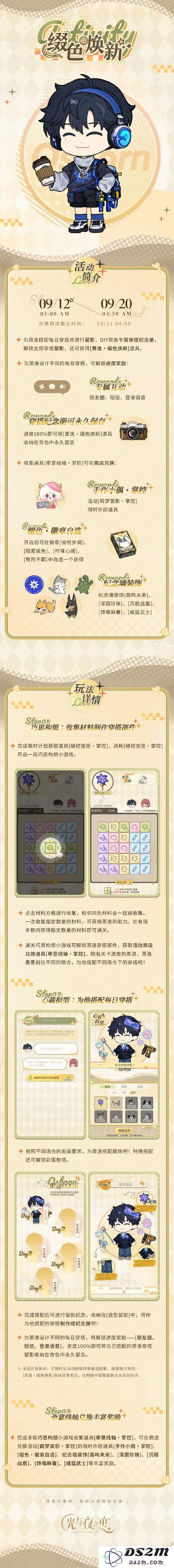 光与夜之恋游戏更新：光与夜之恋活动内容一览：激动人心的游戏盛宴如何带你跃入梦幻之境？