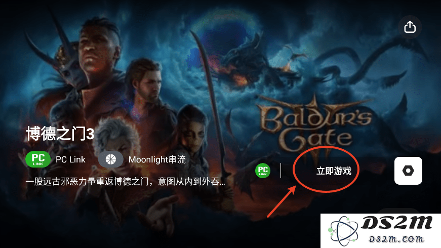 盖世游戏串流教程