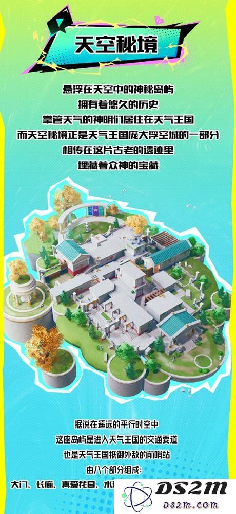 香肠派对天空秘境内容大更新：香肠派对SS17赛季更新：全新内容开启新挑战