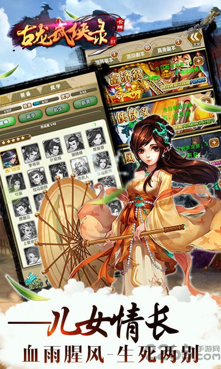 古龙武侠录手游 v1.1.10 安卓最新版 4