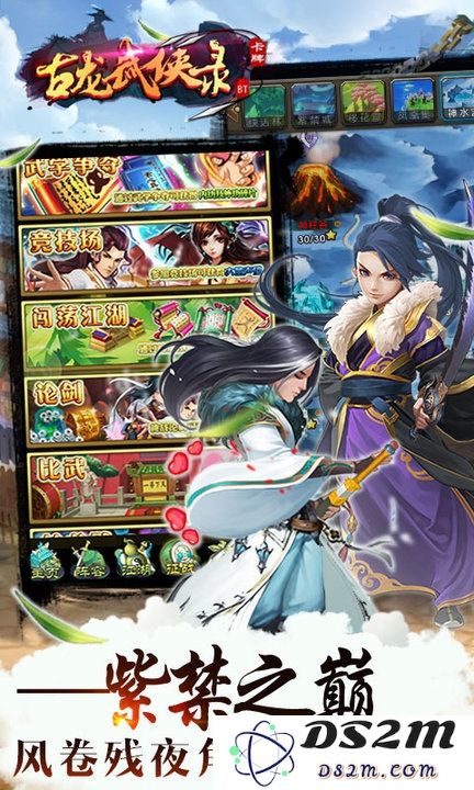 古龙武侠录手游下载