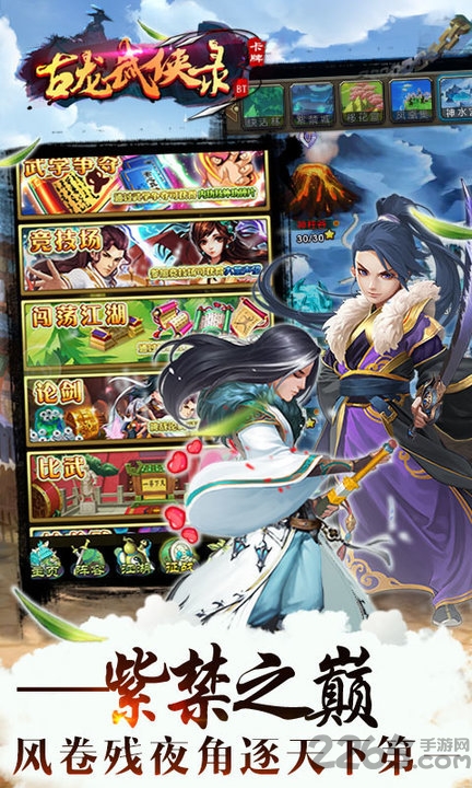 古龙武侠录手游 v1.1.10 安卓最新版 3