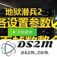 如何在绝地潜兵2中有效提升游戏帧数，以获得更顺畅的游戏体验